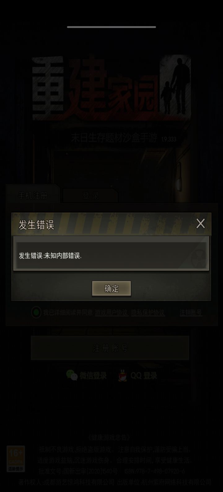 这是什么bugQQ号登不上去了截图