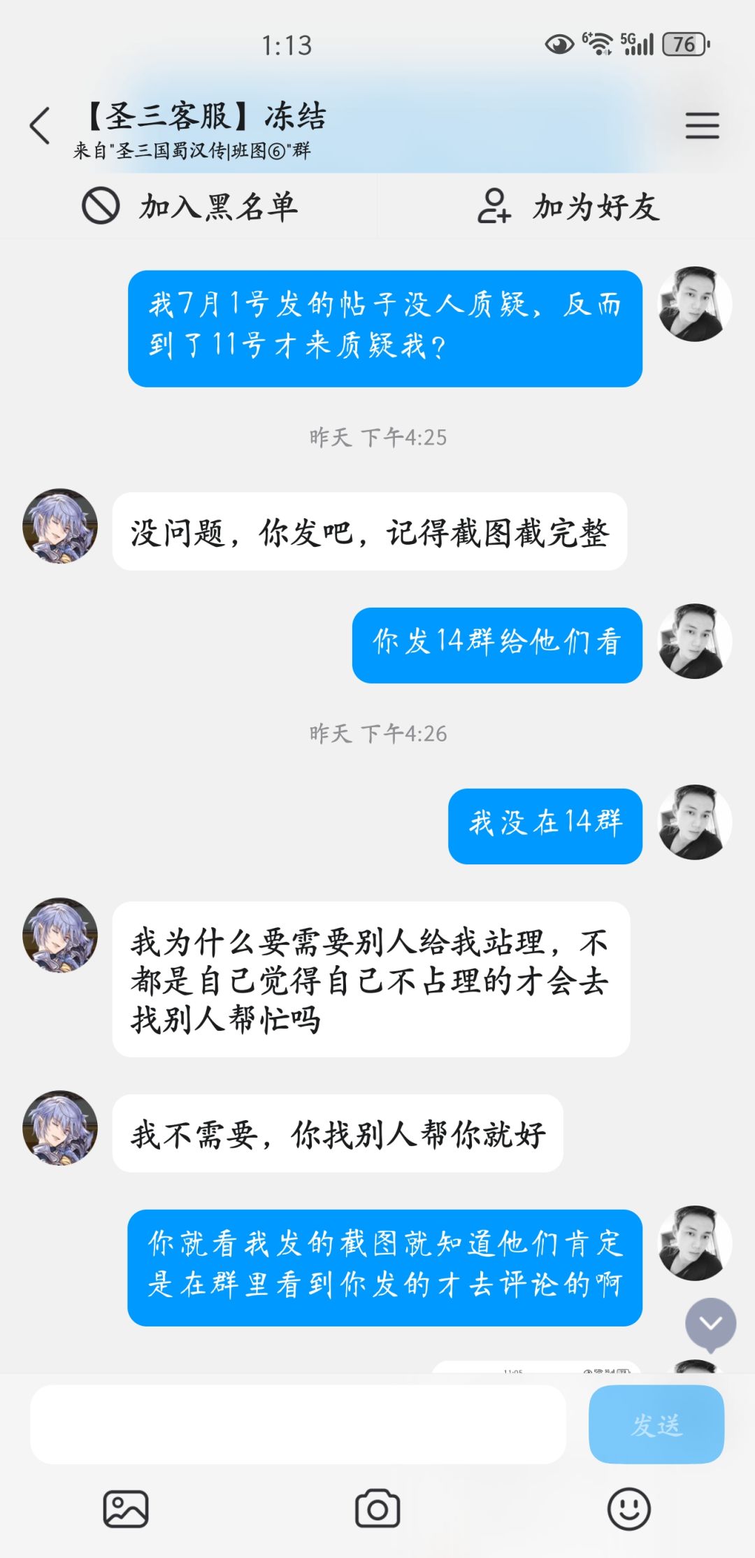能不能结束了? 2