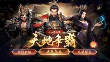 【活动预告】限时玩法-天地争霸赛