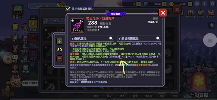 副手武器伤害收益怎样?求大佬!截图