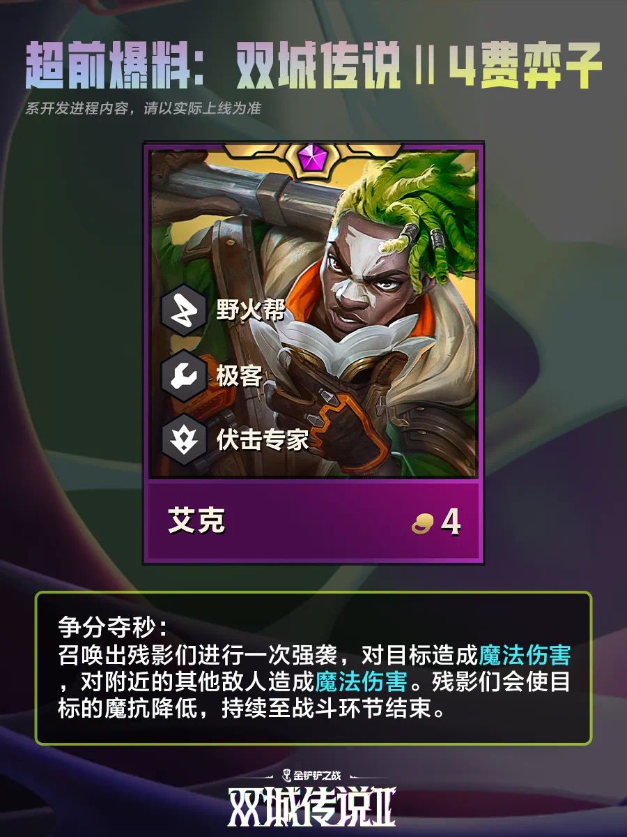 金铲铲新赛季—双城传说2⃣️ 3