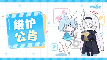 《蔚蓝档案》03月12日维护更新说明