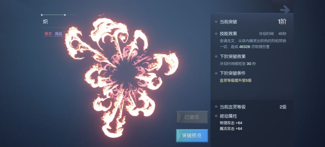 龙族幻想 16
