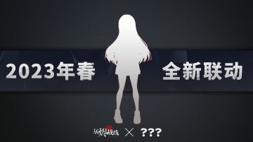 【2.5周年特别情报】| 全新联动