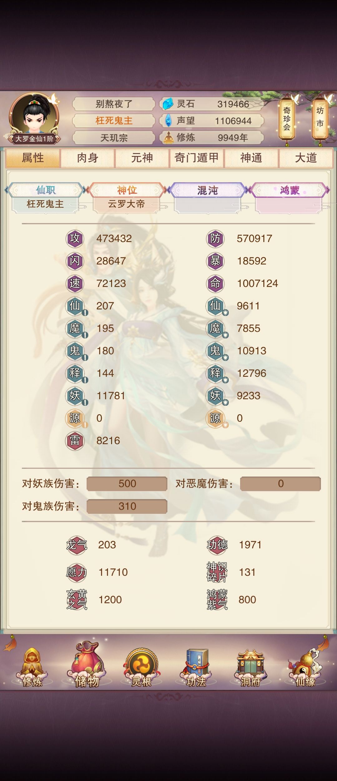 修真万年！ 2
