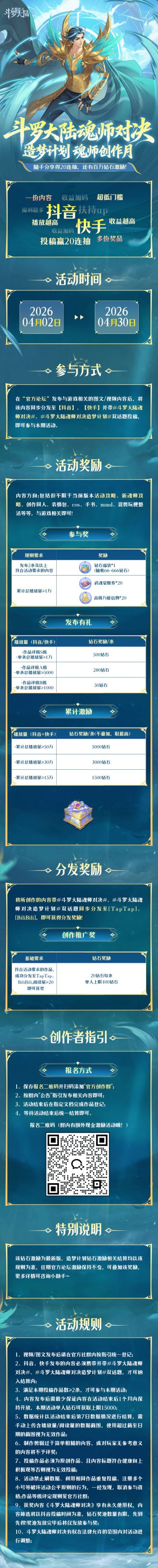 创作激励丨星斗风起，投稿赢20连抽，还有海量钻石放送！