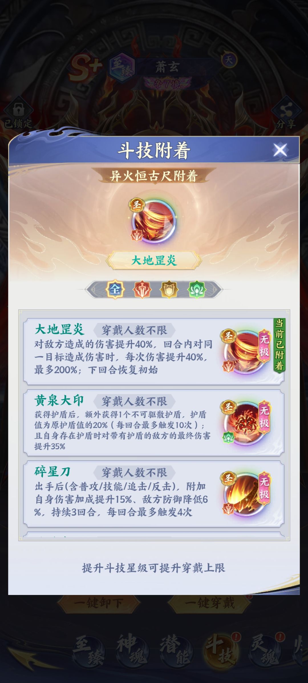 帝阶斗技一级附着圣阶斗技满级后 1