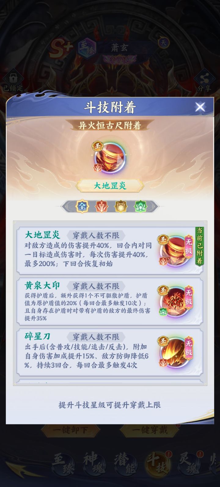 帝阶斗技一级附着圣阶斗技满级后截图