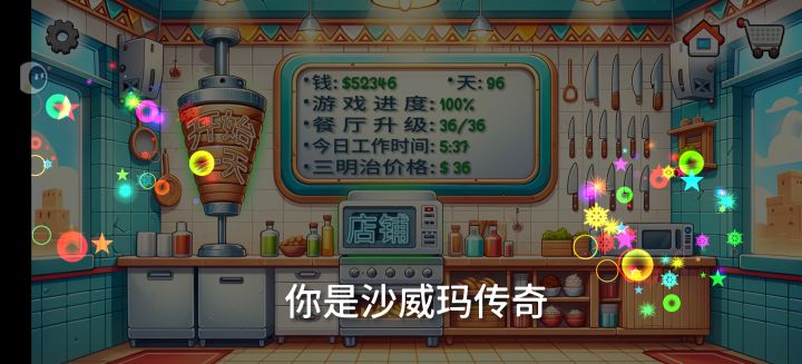 终于过了截图
