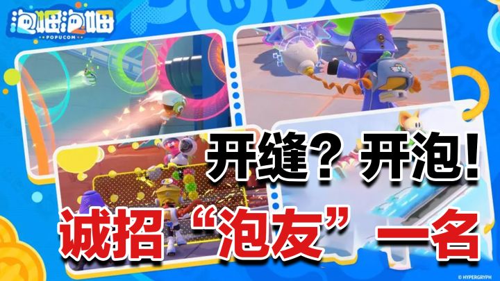 斯普拉遁版小机器人之双人成行？ 鹰角新作之“找泡友”截图