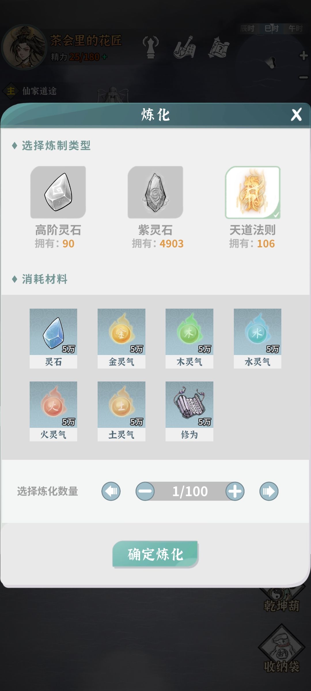 刚看到可以换天道法则给不知道的提个醒 1