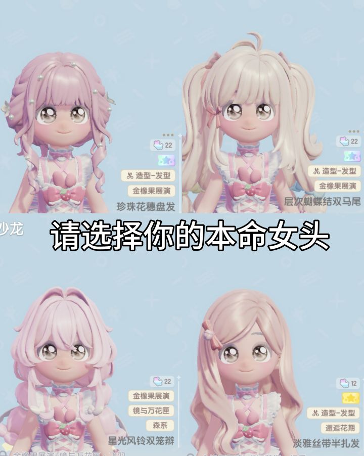 心动小镇女头投票截图
