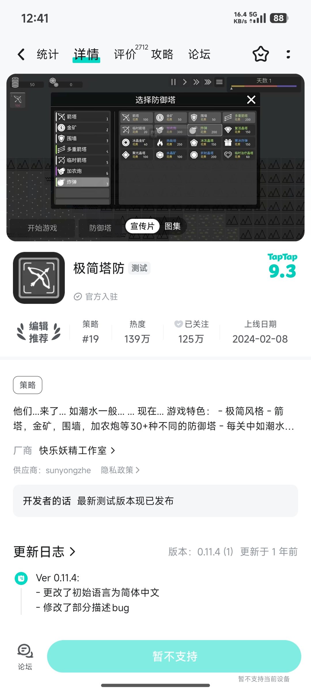暂不支持? 1