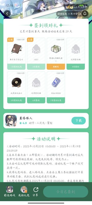 星塔旅人重磅福利