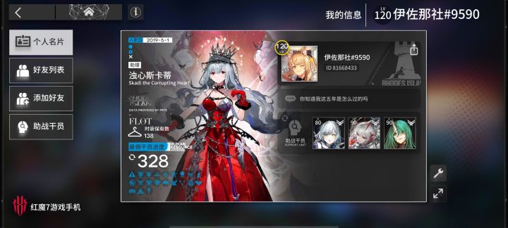 好友上限增加了，交个朋友嘛（官服）截图