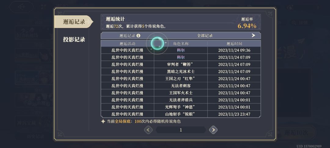 科尔别来了,我想要贝拉! 4