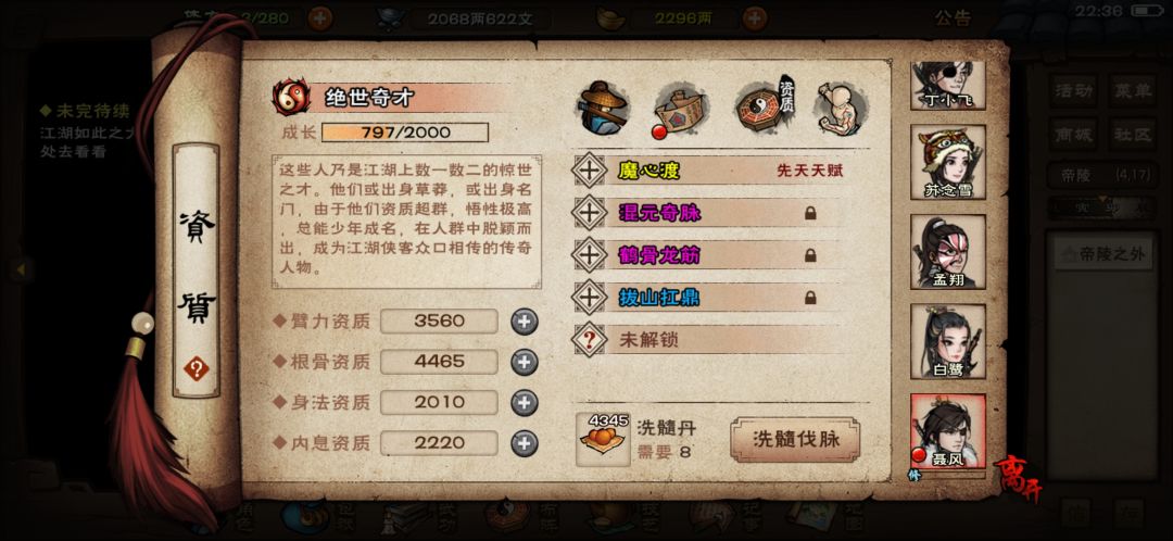 还是聂风洗脉 2