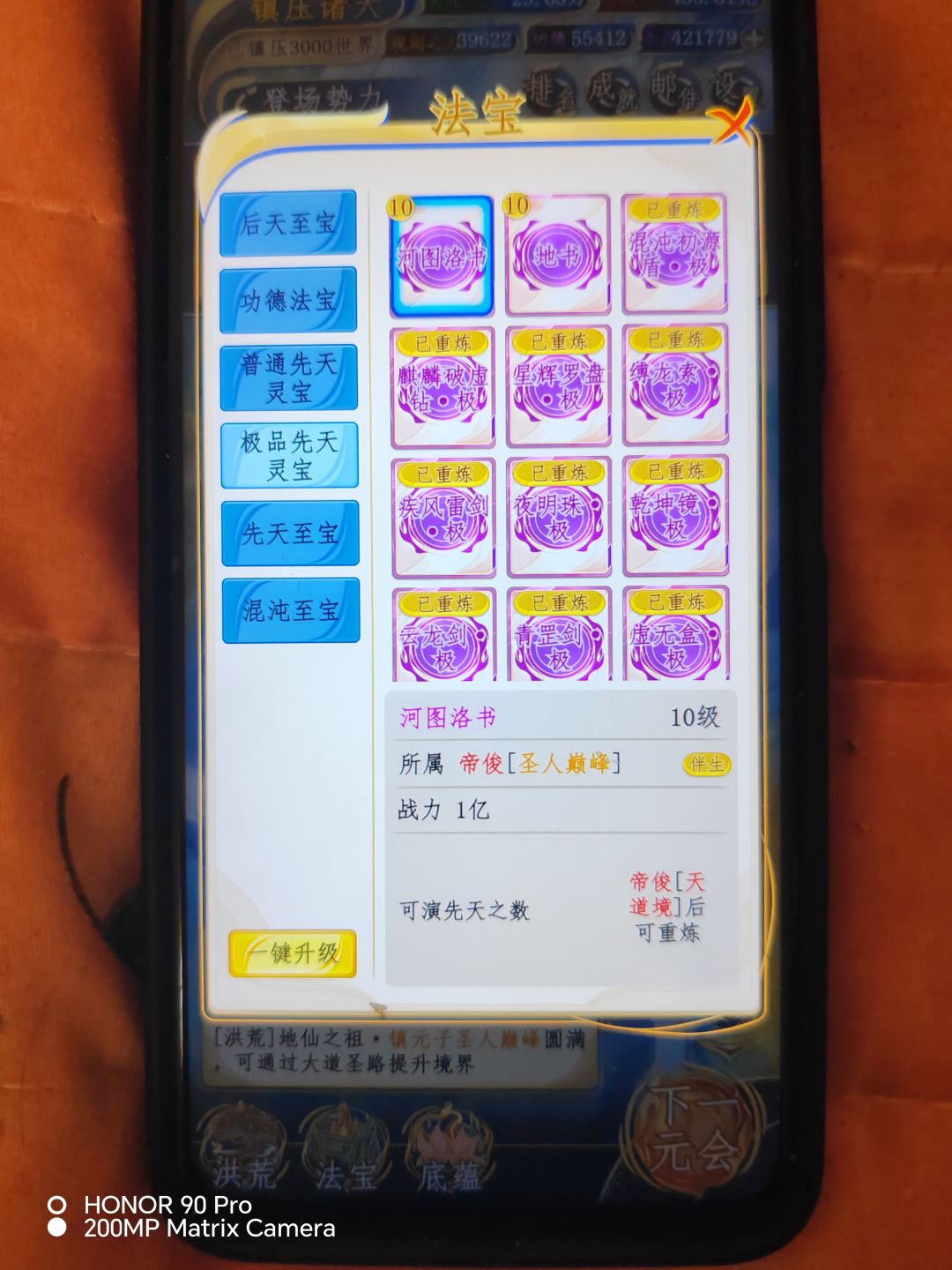大家有多少法宝呀? 4