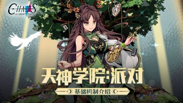 学院小课堂——基础机制介绍