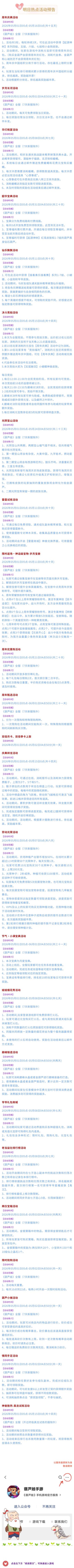 【葫芦娃】5月1日活动预告