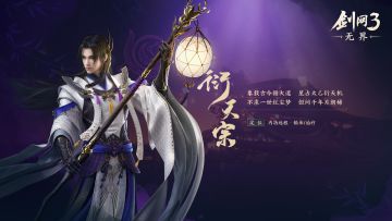 《剑网3无界》门派前瞻——衍天宗