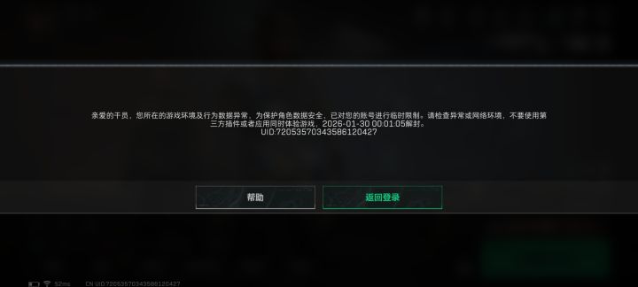 三角洲误封这。。截图