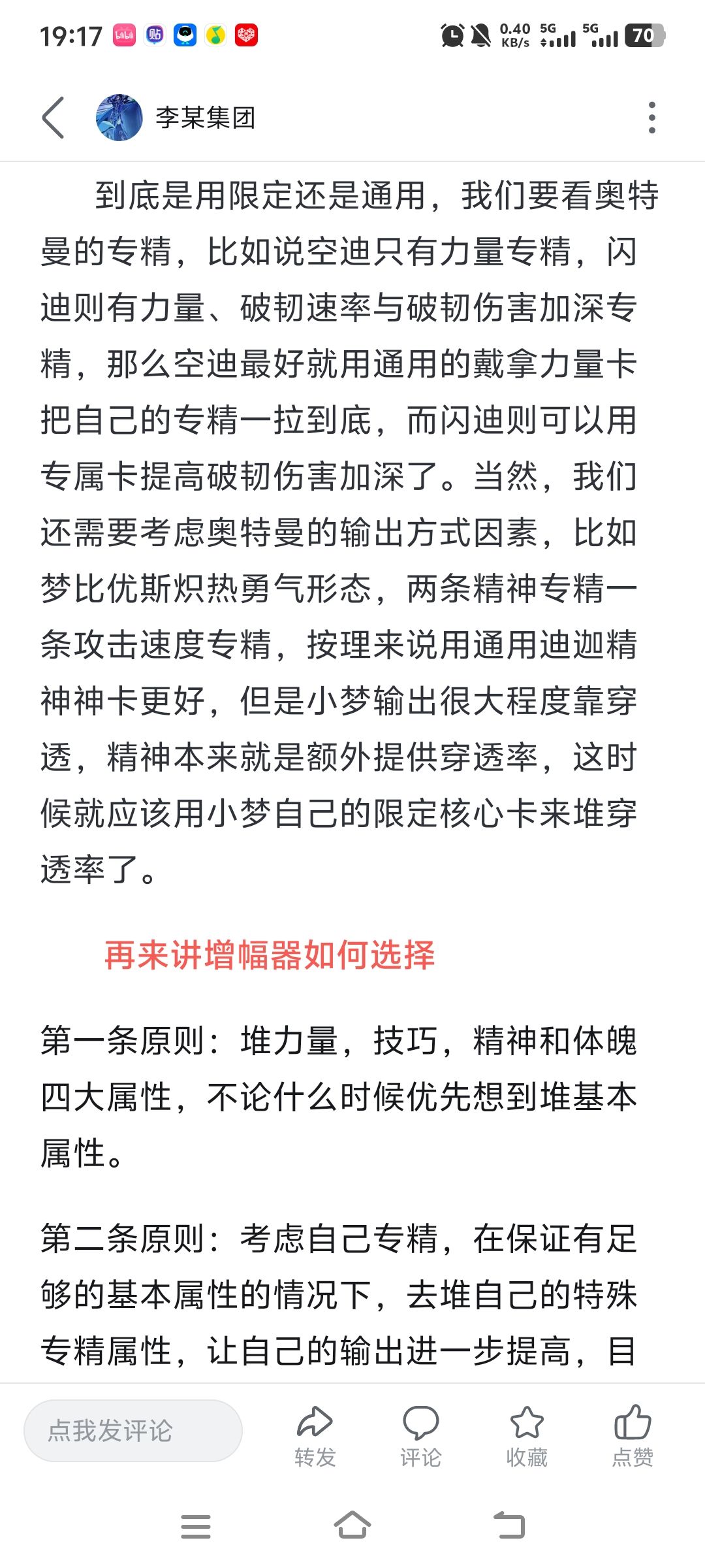 核心以及增幅卡攻略 2