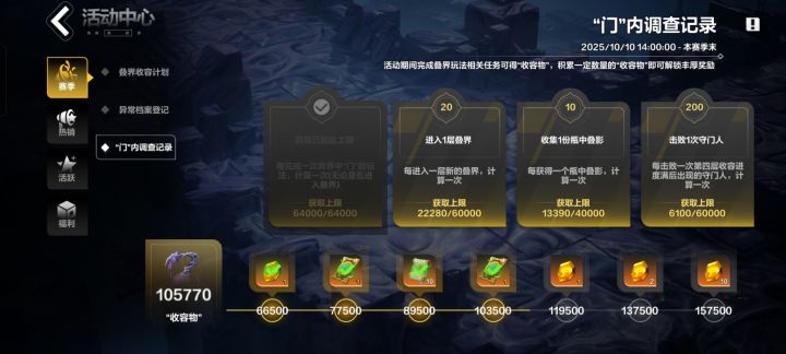 叠界任务截图