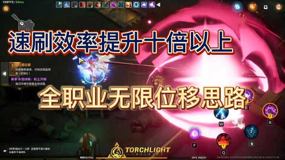 全职业无限位移，速刷提升十倍以上【火炬之光无限】截图