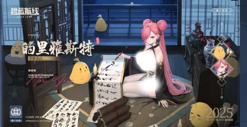 的里雅斯特换装「墨雅夜韵」丨今天和平时不太一样……？