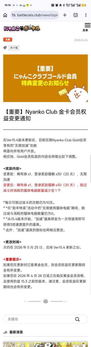 ［公告搬运］黄金会员权益变更+新福利