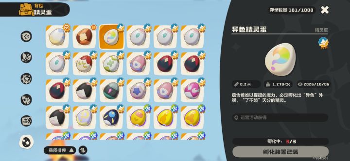 这是哪个精灵的异色蛋截图