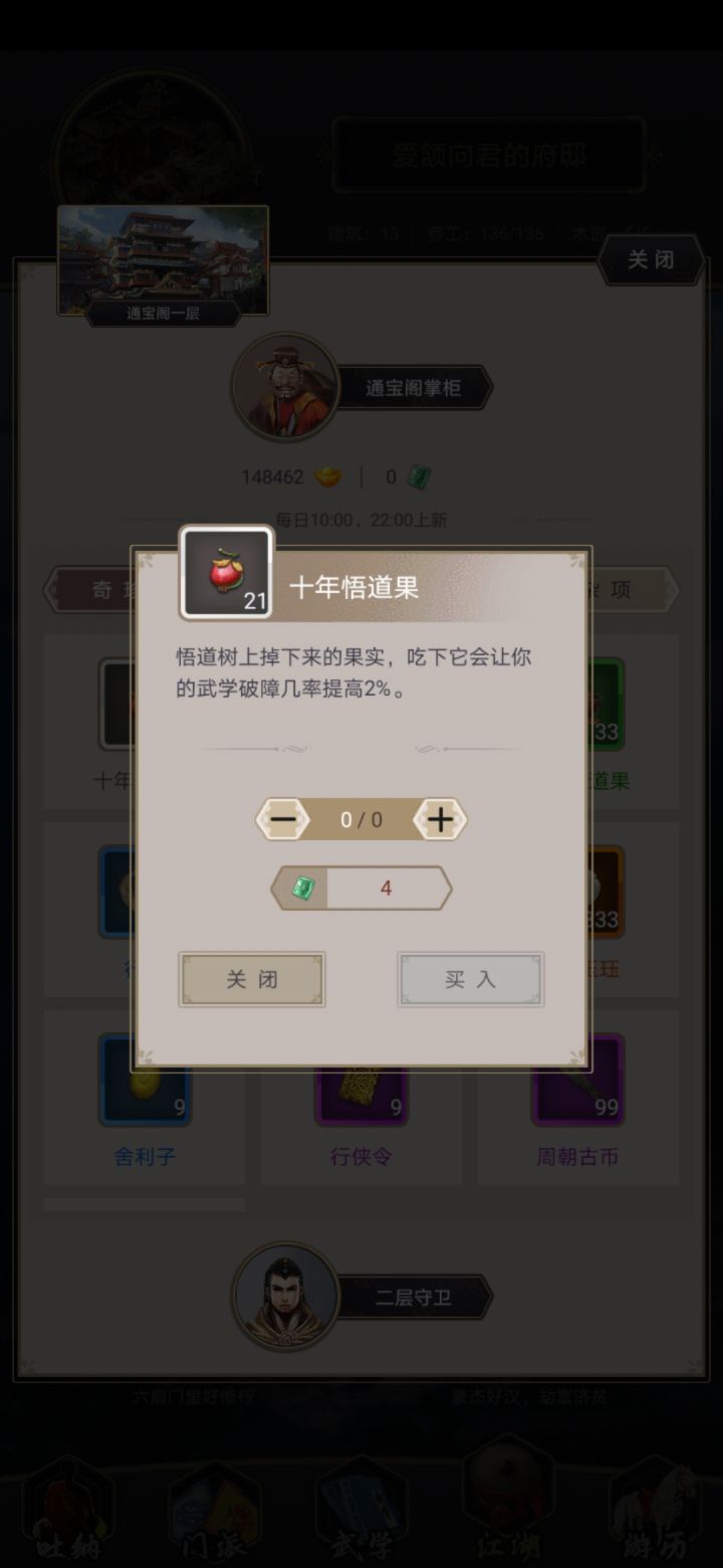 通宝阁买错东西了,能退吗?截图