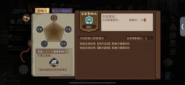 为什么影响力会减低?是因为以物换物吗截图