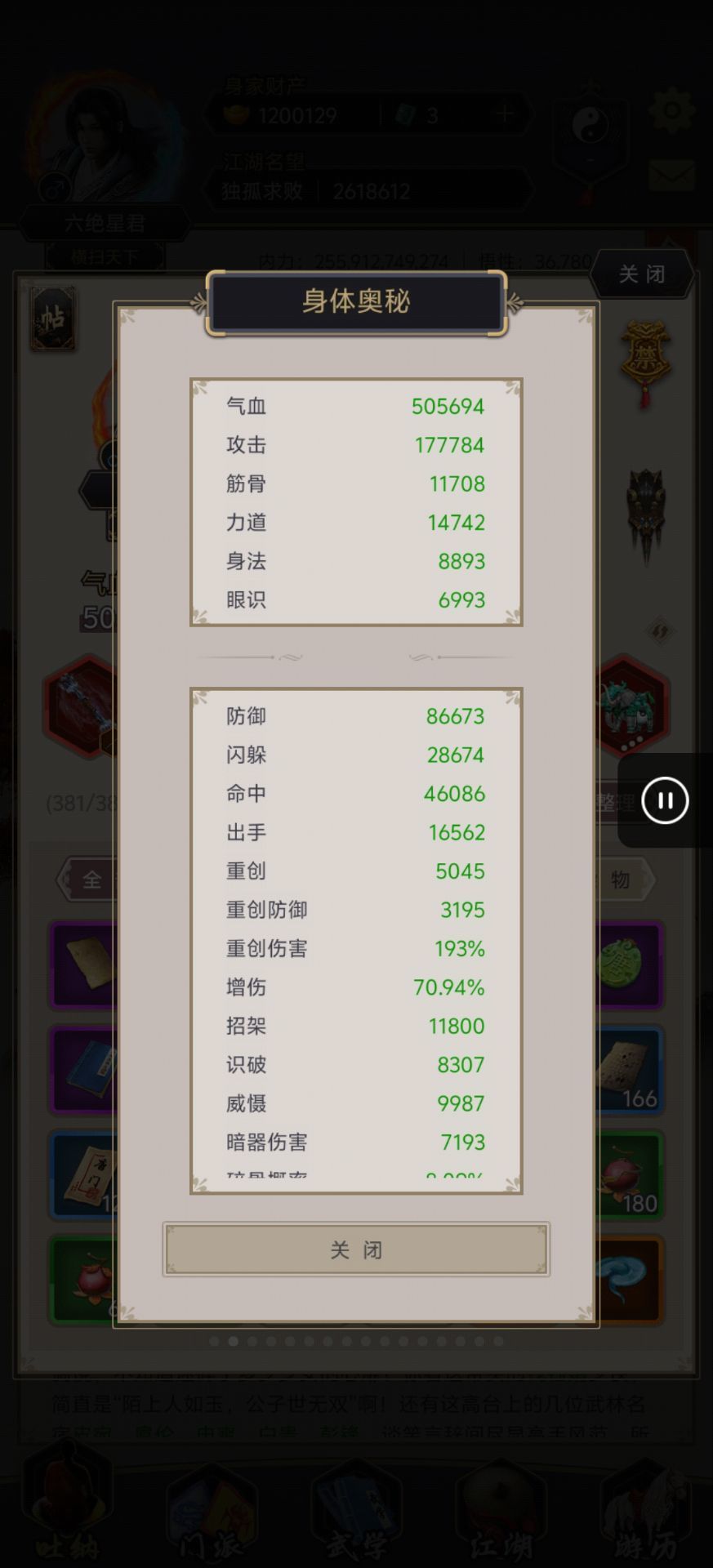 ［过图记录］2026.2.13唐门隐宗 3