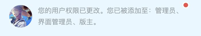 我,好像成bwiki版主了截图