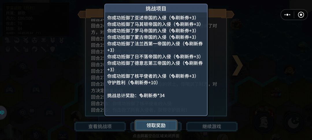 全奇观胜利 2