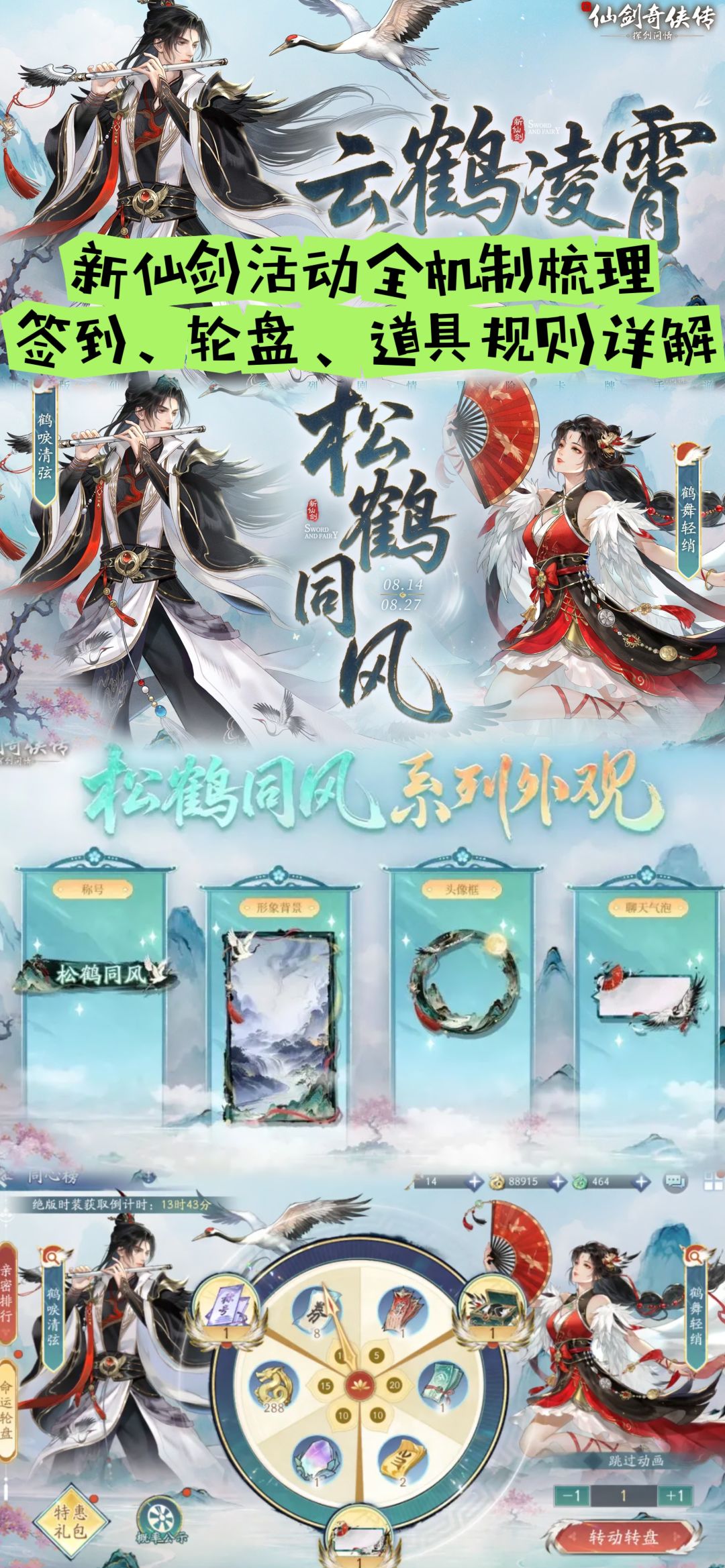新仙剑活动全梳理:签到、轮盘、道具详解! 1