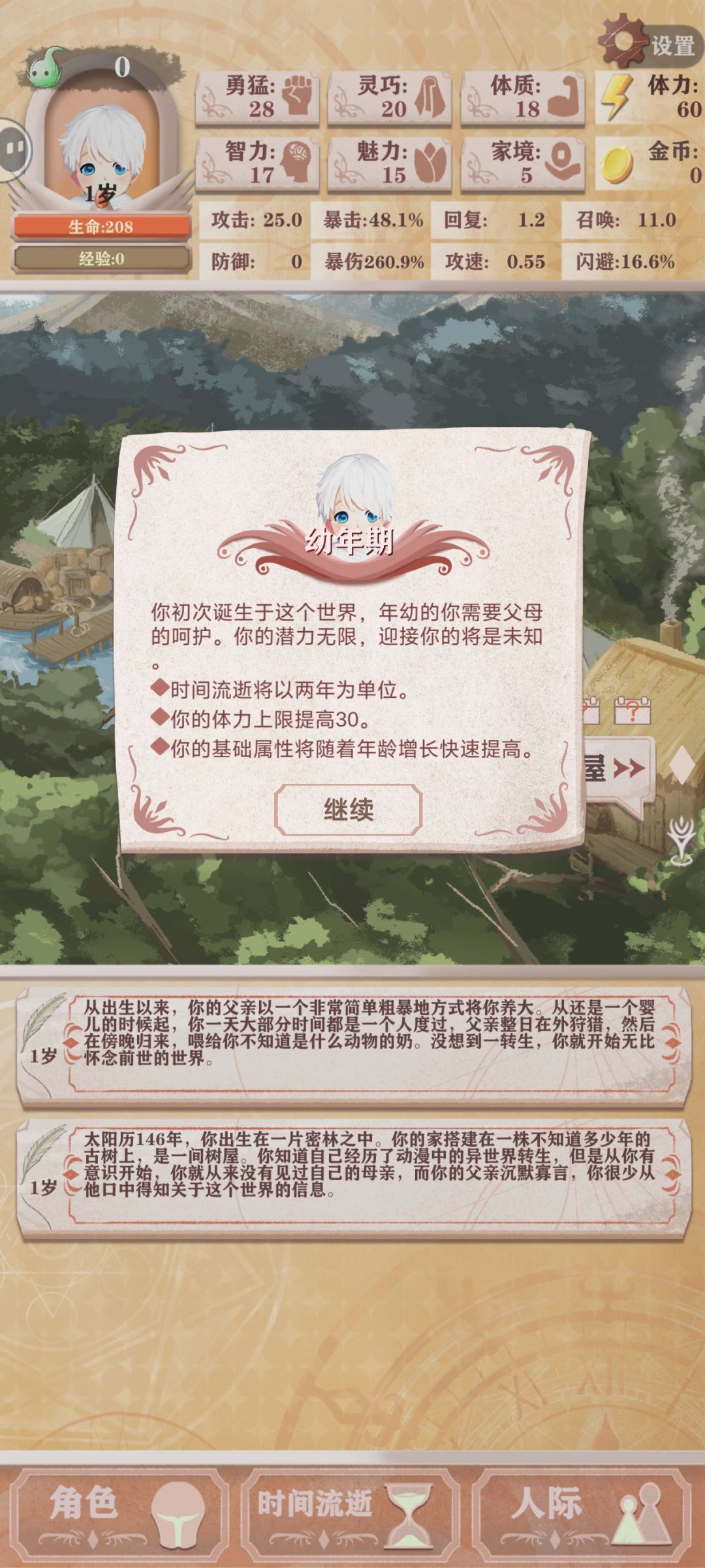 你管这叫一岁小孩 1