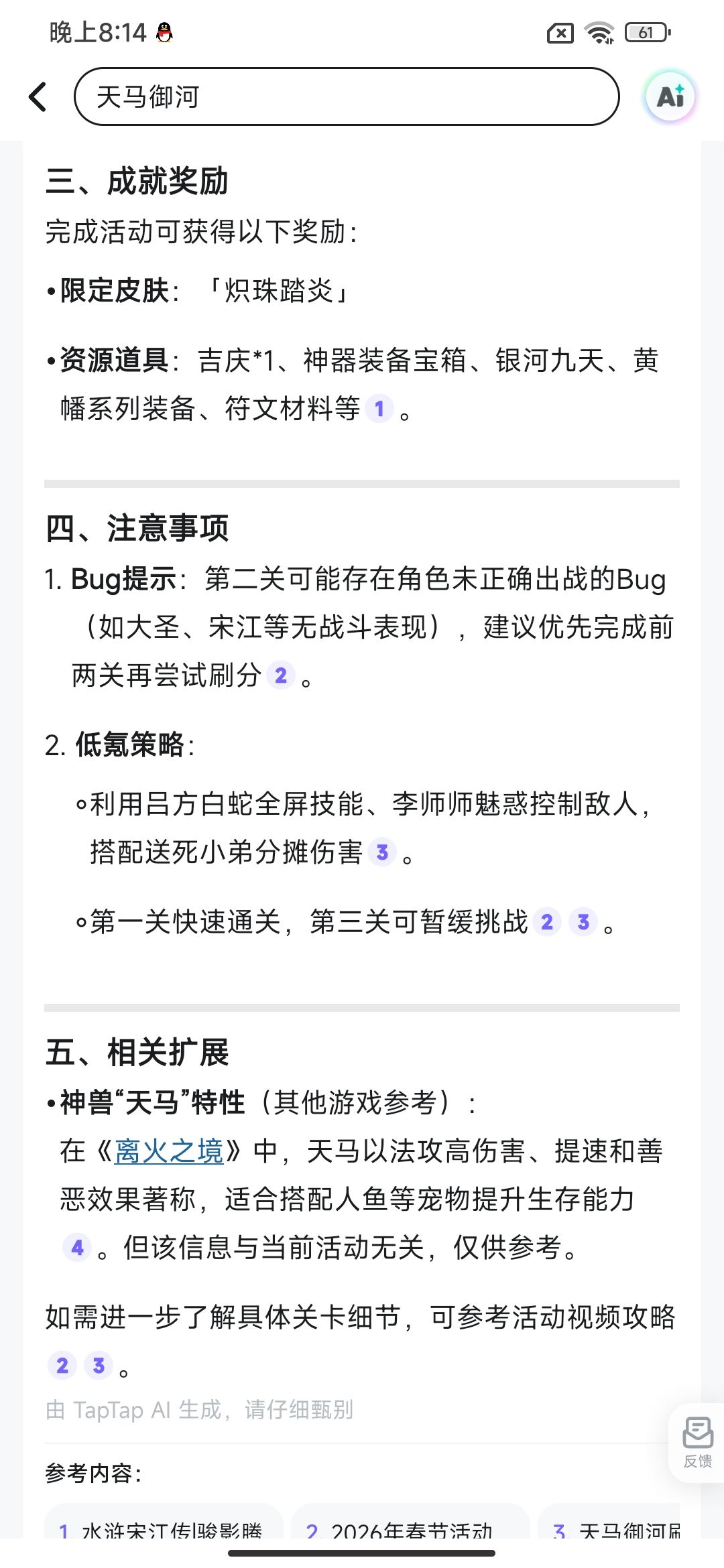 天马御河 3