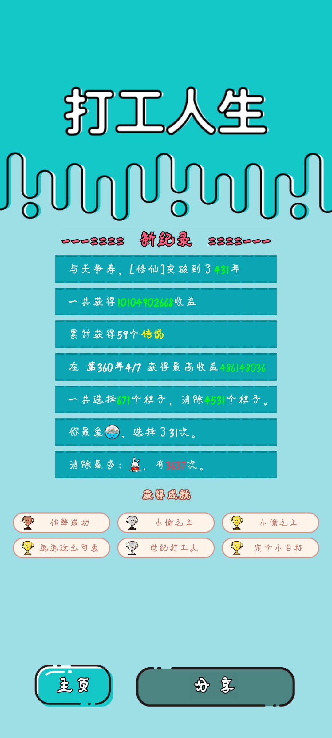 我的打工回顾 2