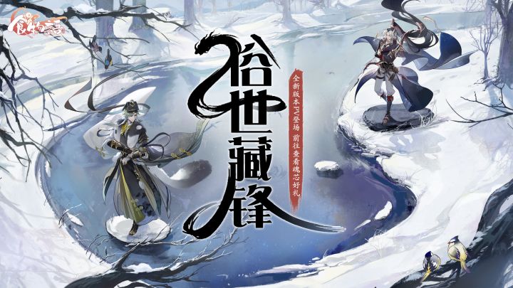《食物语》【俗世藏锋·持守怀新】 版本PV首曝截图