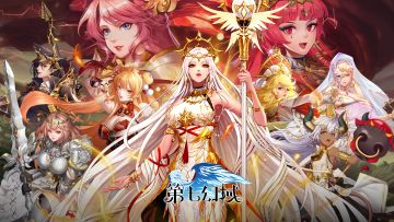 《第七幻域》世界观视频首发（一）