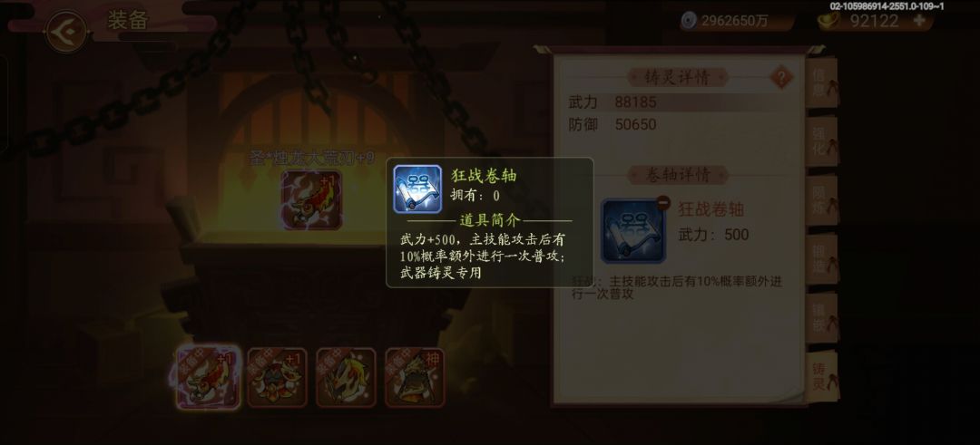 这个铸灵对关羽是大提升 2