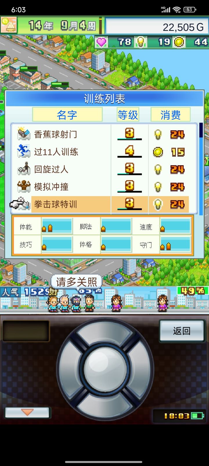 特训方式截图
