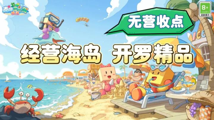 《南国度假岛物语》——开罗精品像素经营类手游,免费下载无内购无广告,当前国内ios/安卓可玩截图