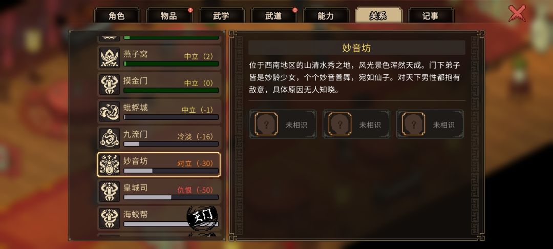 求助如何修复妙音坊关系 1