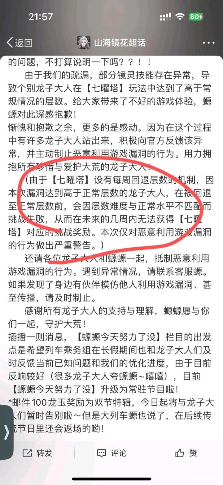 七曜塔bug截图