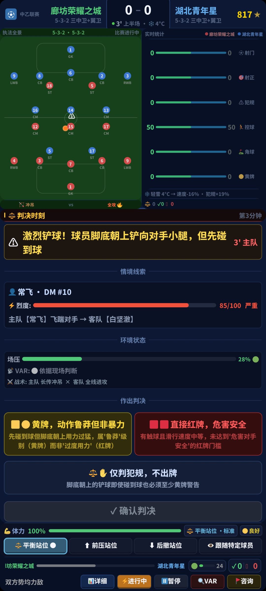 足球裁判模拟功能开发心得 1