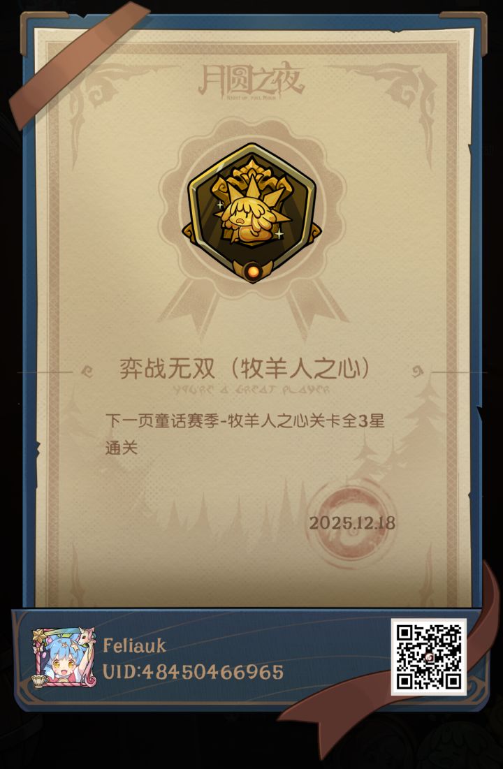 终于144了截图